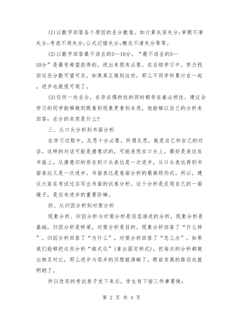 学习方法总结：考试结束后如何分析试卷_第2页