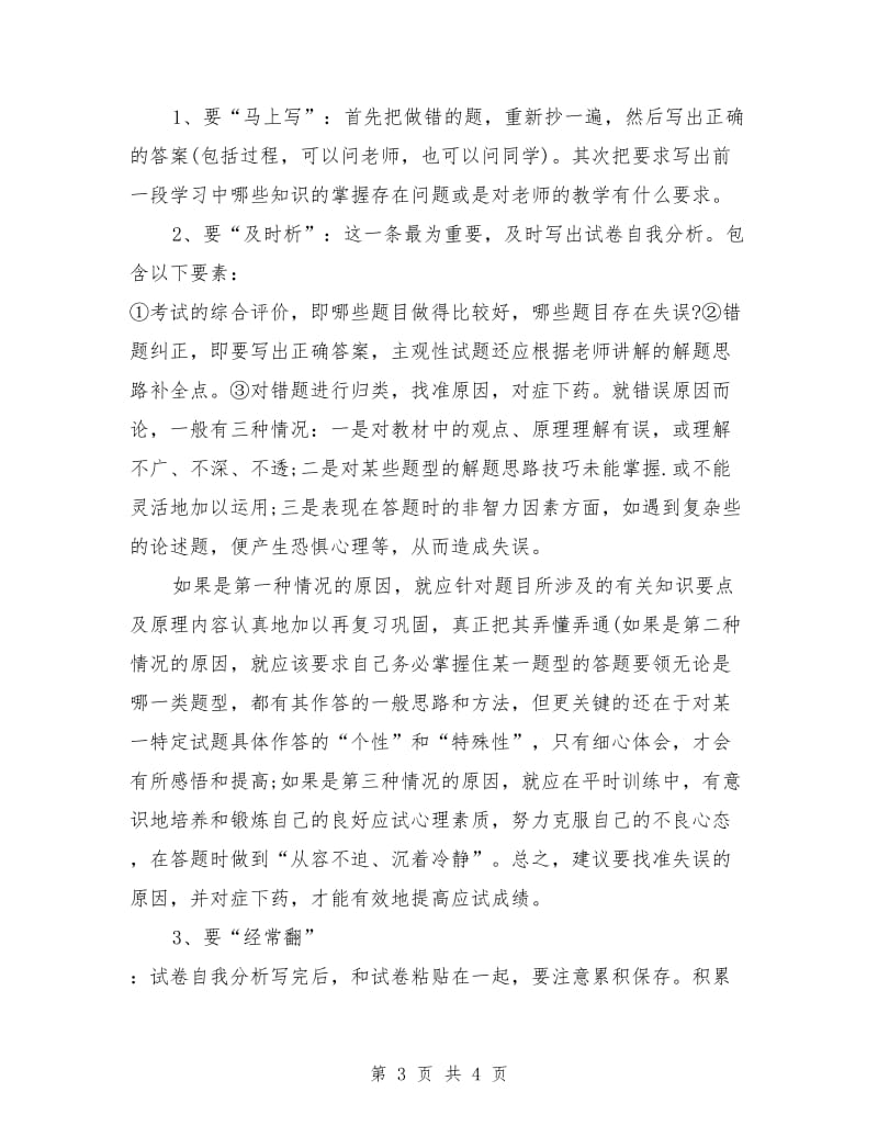 学习方法总结：考试结束后如何分析试卷_第3页