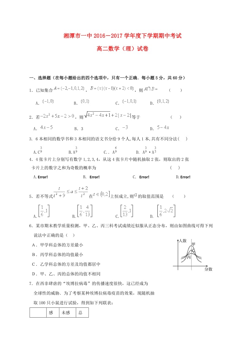 高二数学上学期期中试题 理38_第1页