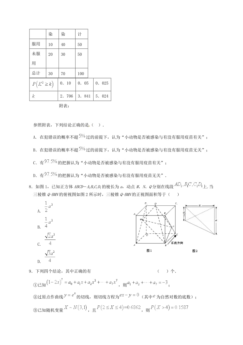 高二数学上学期期中试题 理38_第2页