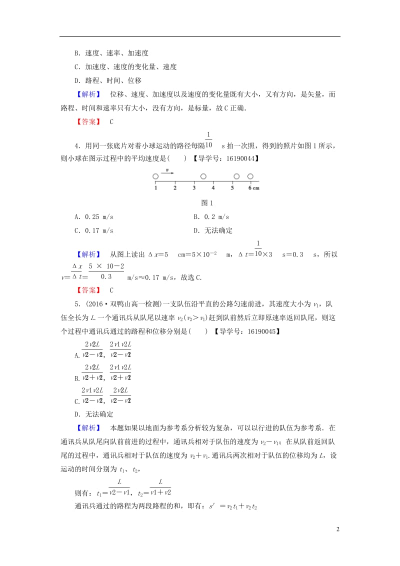 2016-2017学年高中物理章末综合测评1新人教版必修1_第2页