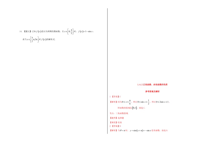 高中数学 1_4_2 正弦函数、余弦函数的性质试题 新人教A版必修4_第2页