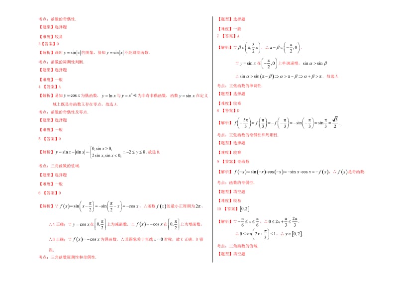 高中数学 1_4_2 正弦函数、余弦函数的性质试题 新人教A版必修4_第3页