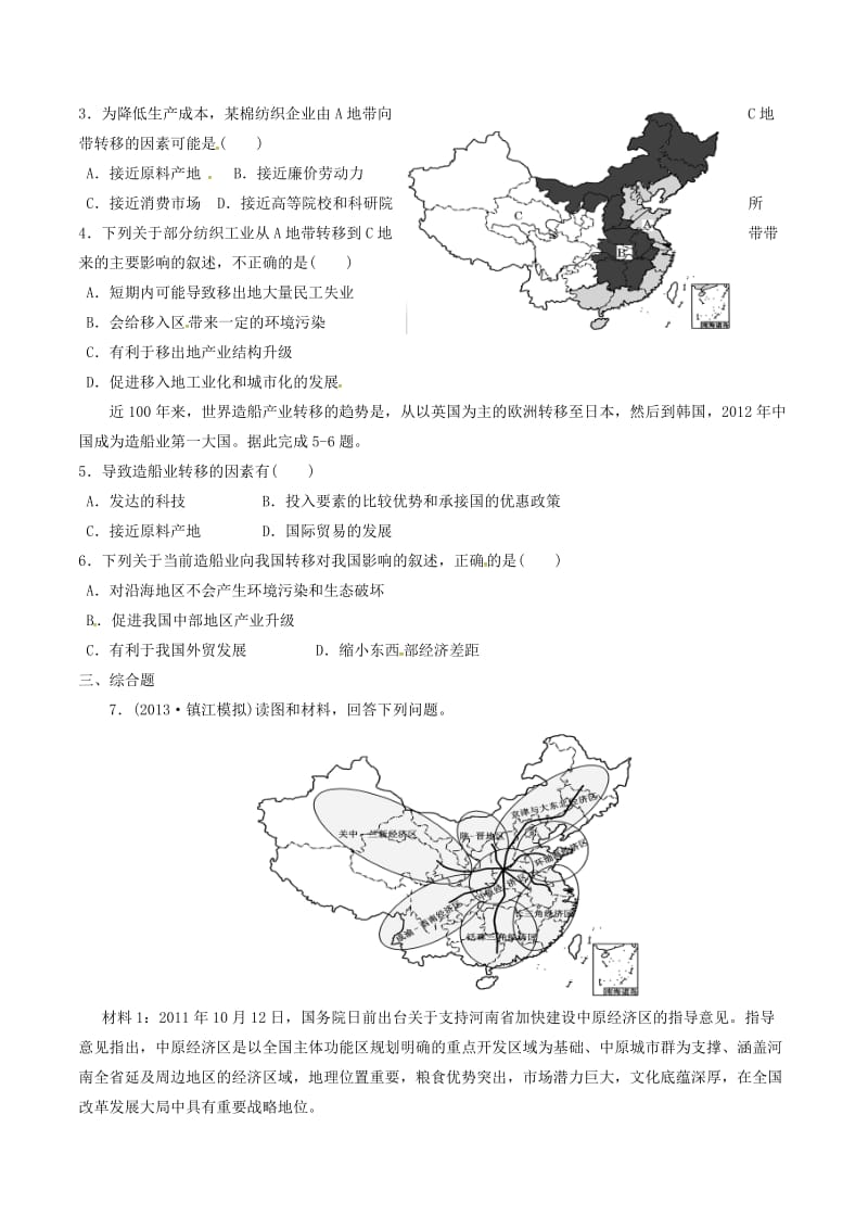 高考地理二轮复习 专题八 工业地域与产业转移（第三课时）产业转移和资源跨区域调配对区域地理环境的影响学案_第3页