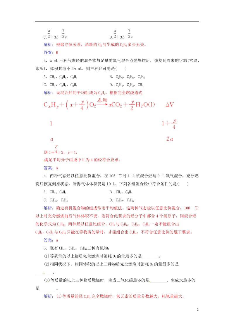 2016-2017学年高中化学专题讲座四烃的燃烧规律新人教版必修2_第2页