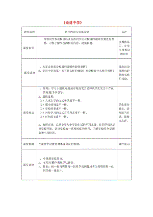 七年級政治上冊 第一單元 第一課 第1框 校園風景線教案 教科版（道德與法治）