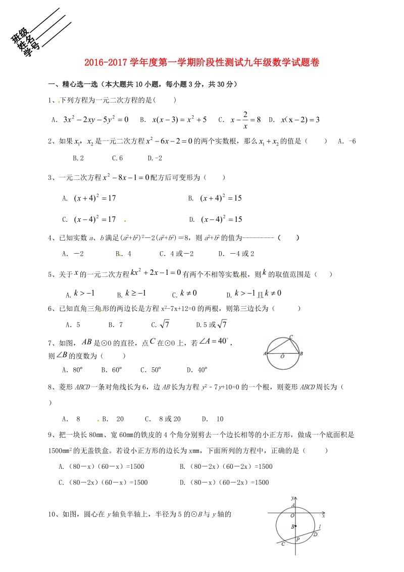 九年级数学上学期第一次月考试题 苏科版3_第1页