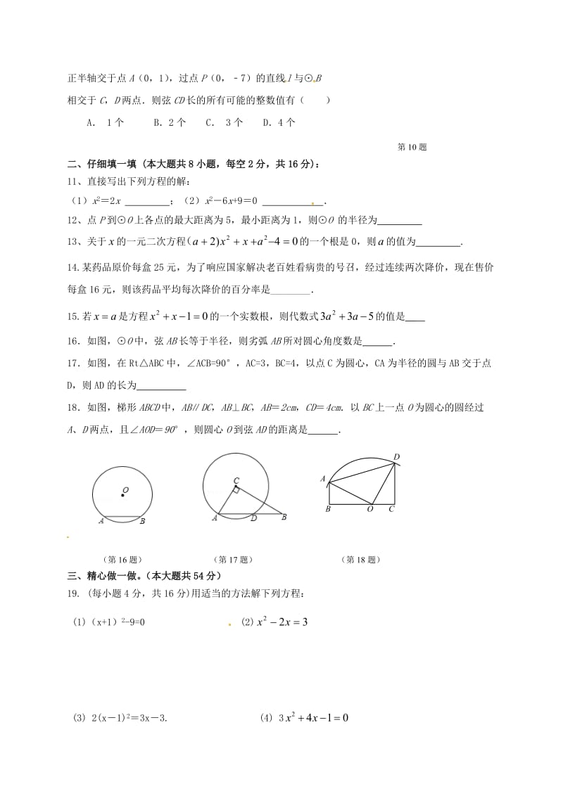 九年级数学上学期第一次月考试题 苏科版3_第2页