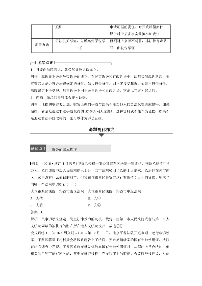 高考政治二轮复习 专题二十四 法律救济 考点二 诉讼的基本程序和证据试题_第2页