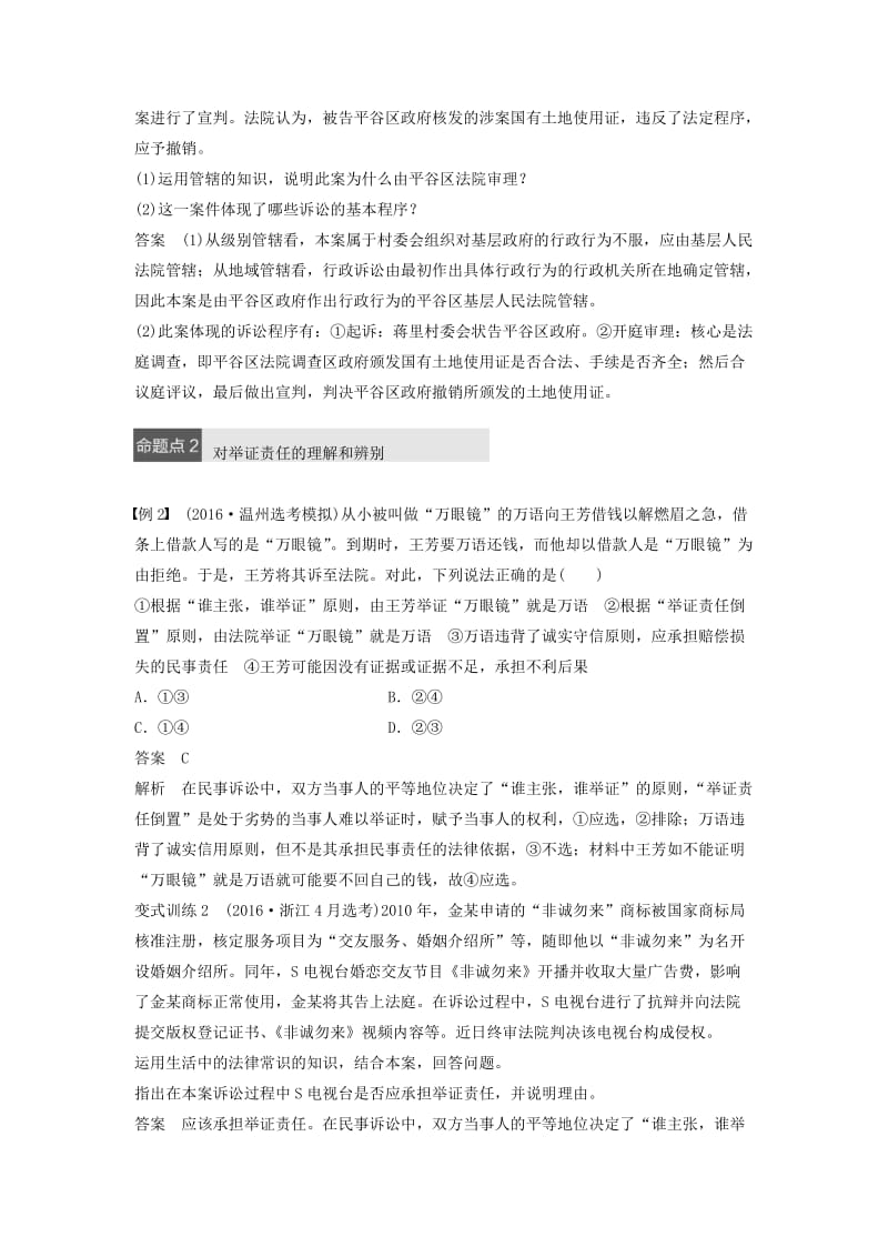 高考政治二轮复习 专题二十四 法律救济 考点二 诉讼的基本程序和证据试题_第3页