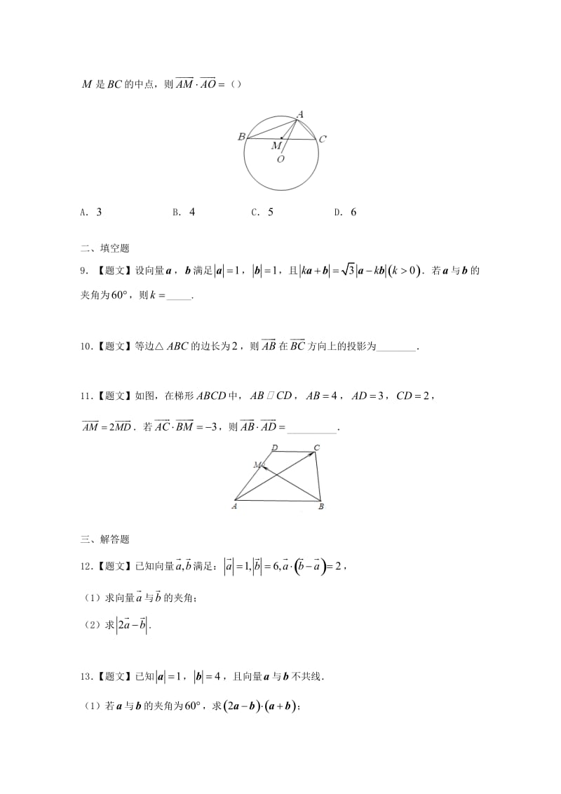 高中数学 2_4_1 平面向量数量积的物理背景及其含义试题 新人教A版必修4_第2页