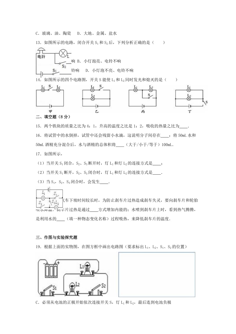 九年级物理上学期第一次月考试卷（含解析） 新人教版30_第3页