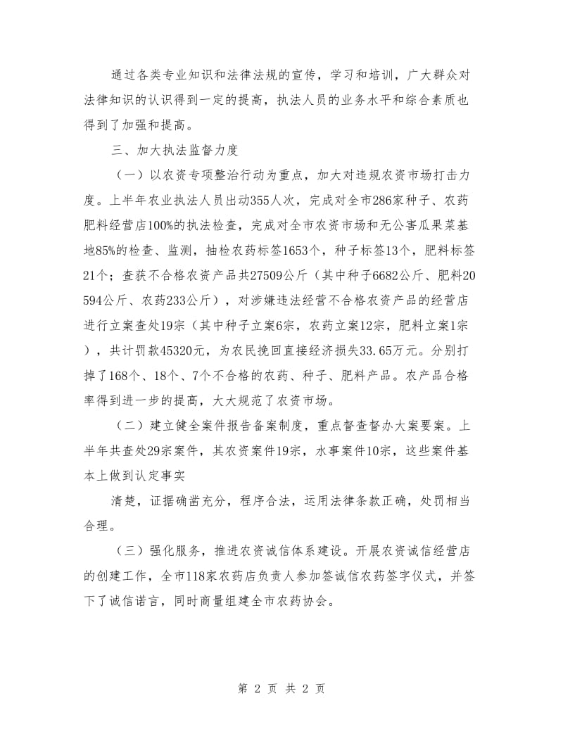 农委政策法规科上半年工作总结及下半年工作打算_第2页