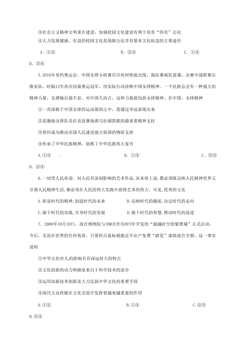 高二政治上学期期末考试试题121_第2页