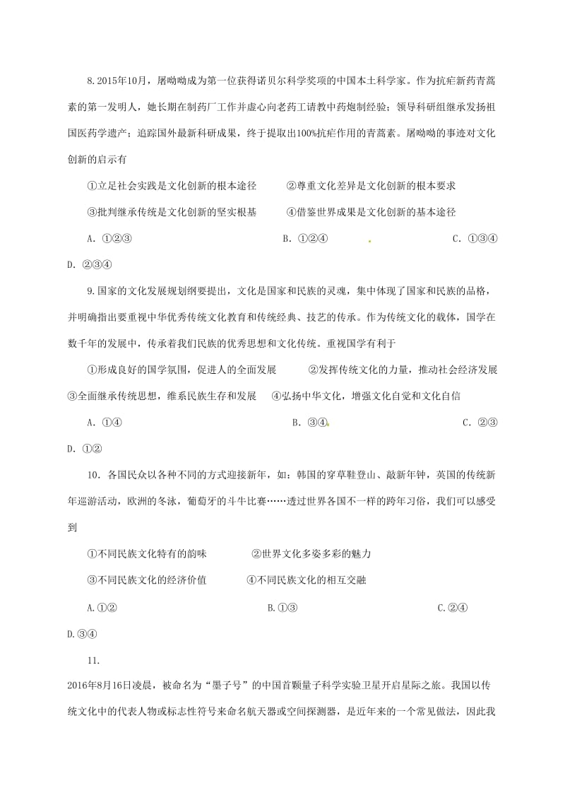 高二政治上学期期末考试试题121_第3页