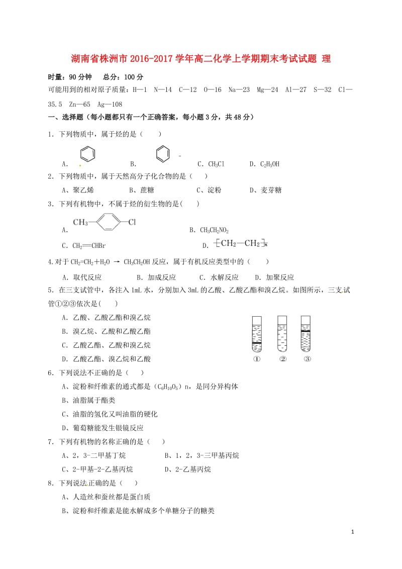 高二化学上学期期末考试试题 理_第1页