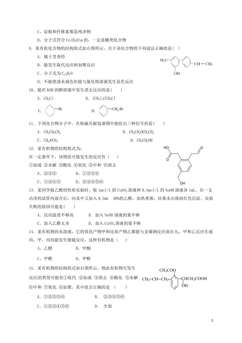 高二化学上学期期末考试试题 理_第2页