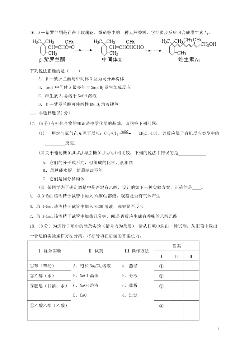 高二化学上学期期末考试试题 理_第3页