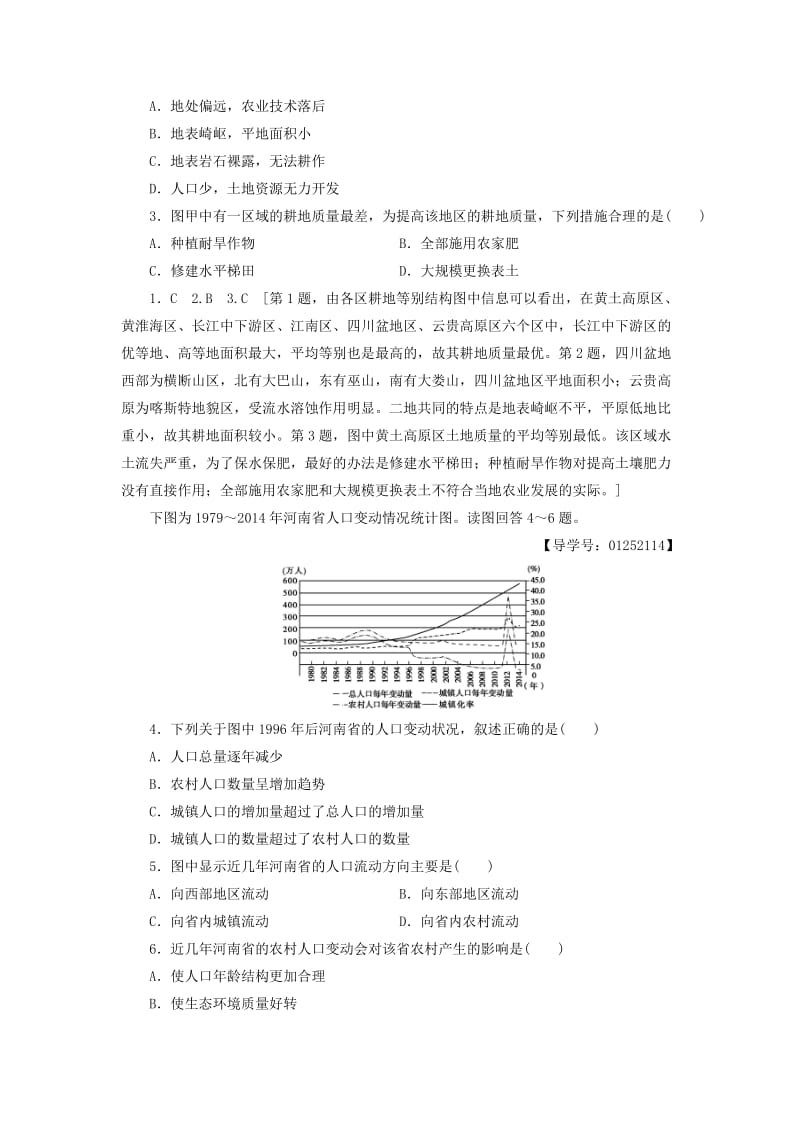 高考地理二轮复习 选择题强化练1_第2页