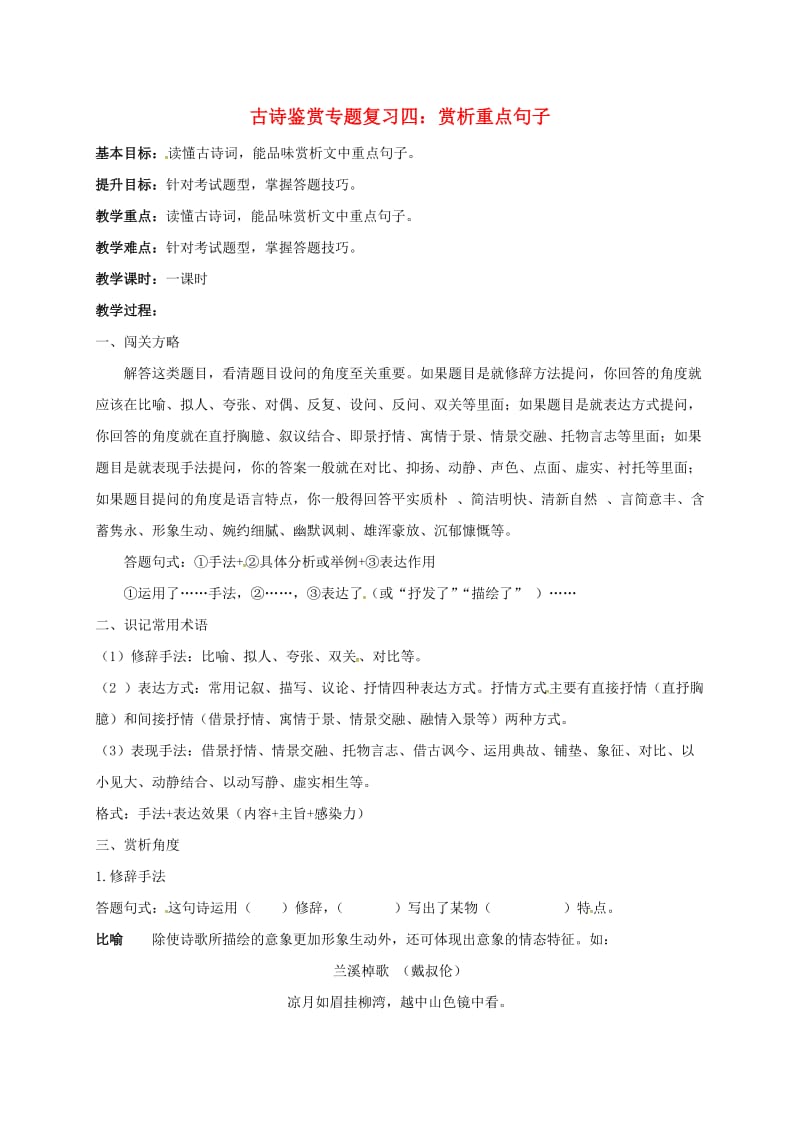 中考语文复习 古诗鉴赏教学案4_第1页