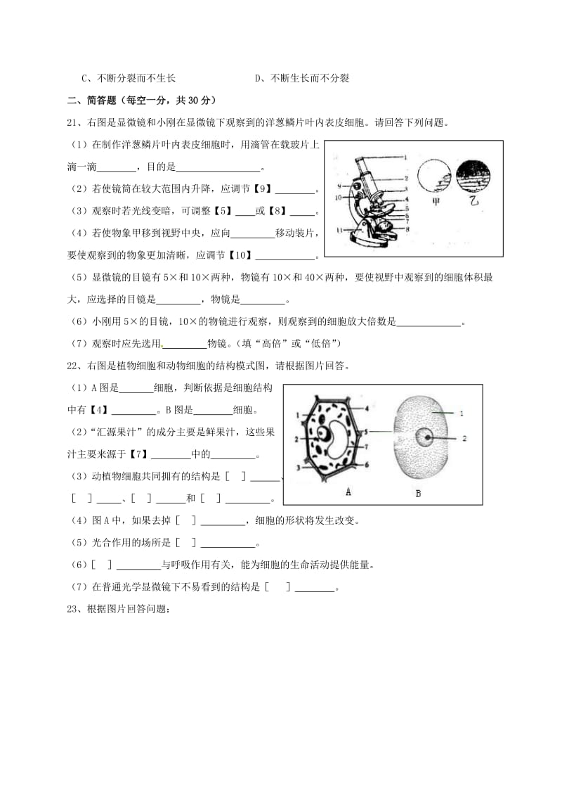 七年级生物上学期第一次月考试题 济南版_第3页