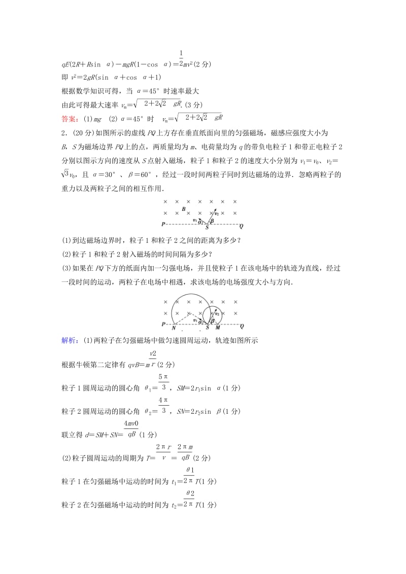 高考物理二轮复习 第2部分 考前冲刺方略 计算题型规范练4_第2页