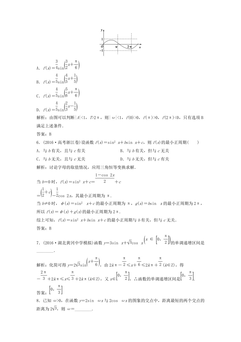 高考数学二轮复习 第一部分 专题篇 专题二 三角函数、平面向量 第一讲 三角函数的图象与性质课时作业 理_第3页