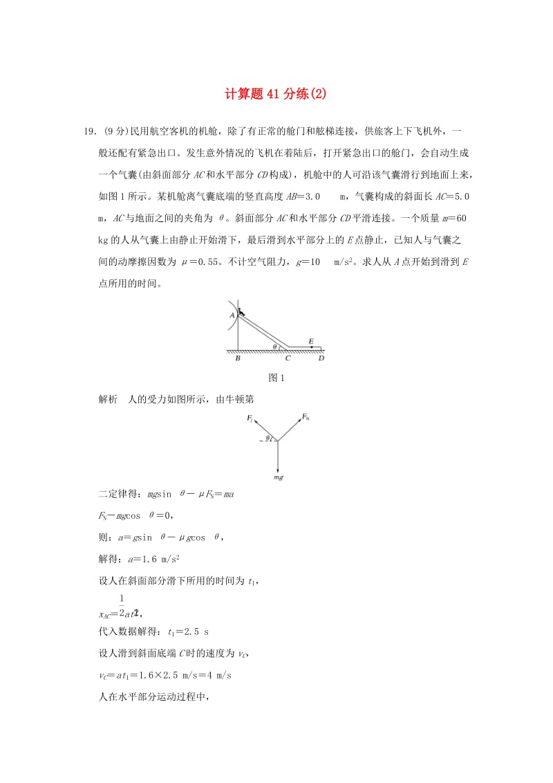 高考物理二轮复习 计算题41分练（2）1_第1页