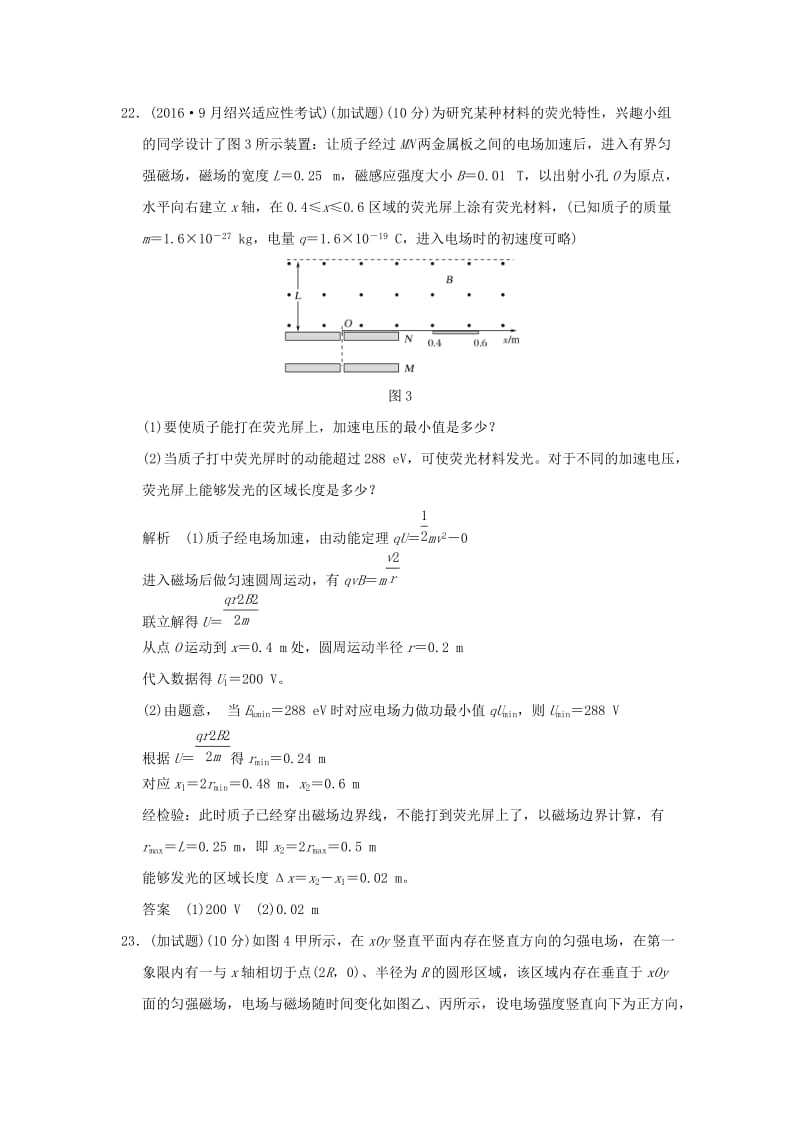 高考物理二轮复习 计算题41分练（2）1_第3页