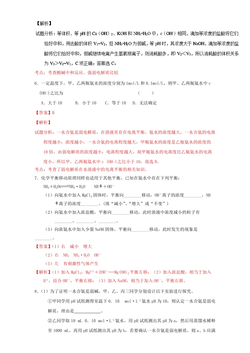 高考化学一轮复习 专题9_1 弱电解质的电离平衡（练）（含解析）1_第3页