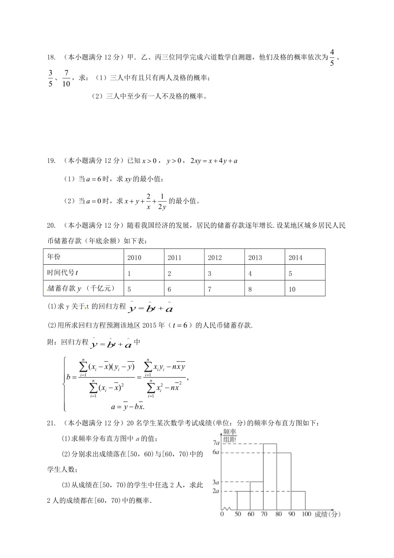 高二数学上学期期中试题 文（3-16班）_第3页