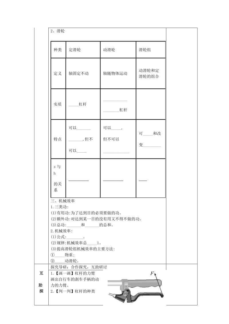 中考物理一轮复习 简单机械导学案_第2页