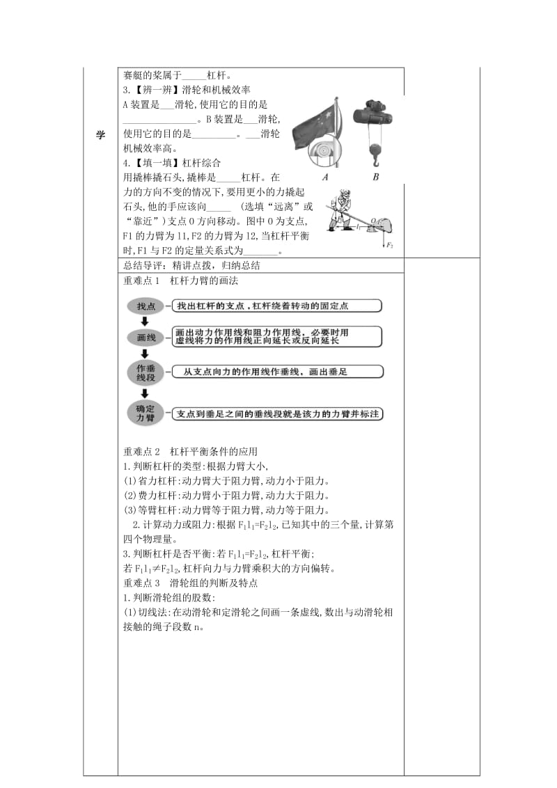 中考物理一轮复习 简单机械导学案_第3页