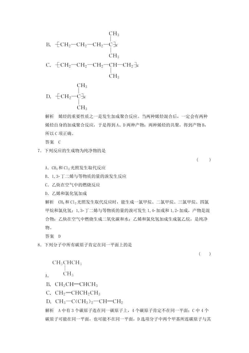 高中化学 专题3 常见的烃 3_1_2 烯烃、炔烃课时作业 苏教版选修5_第3页