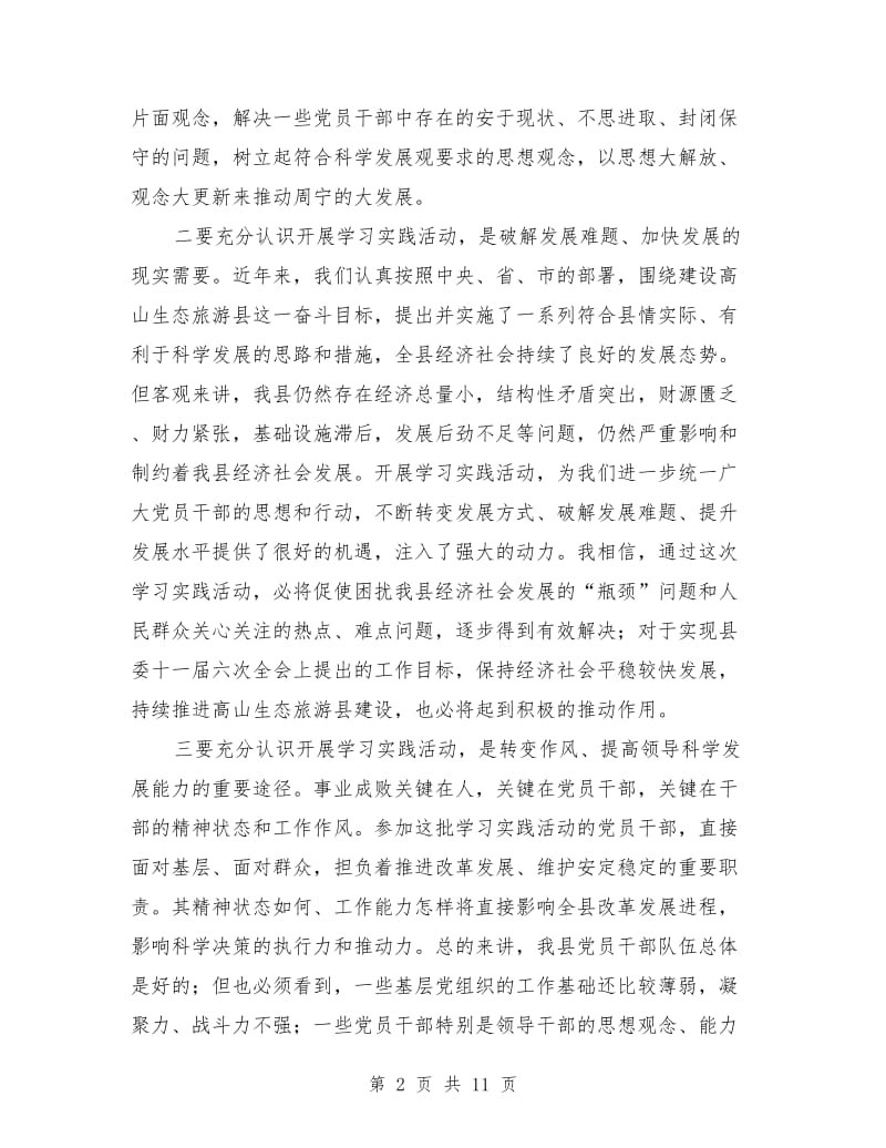 县委贯彻科学发展观学习材料_第2页