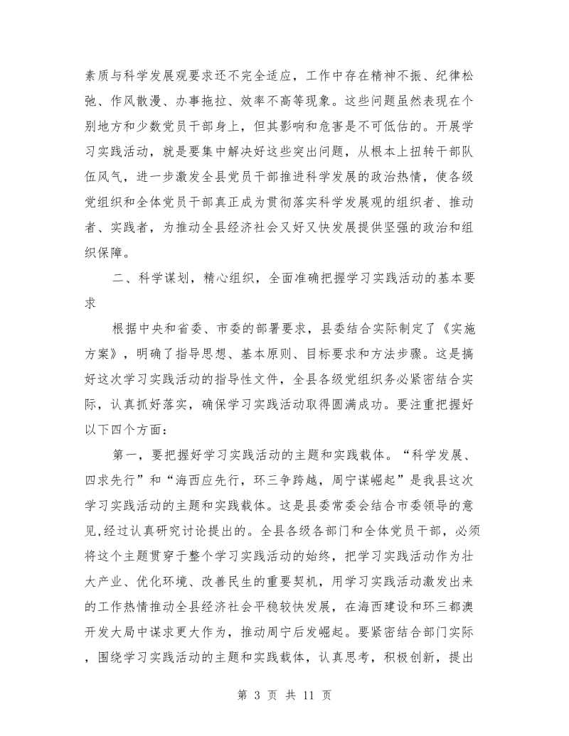 县委贯彻科学发展观学习材料_第3页