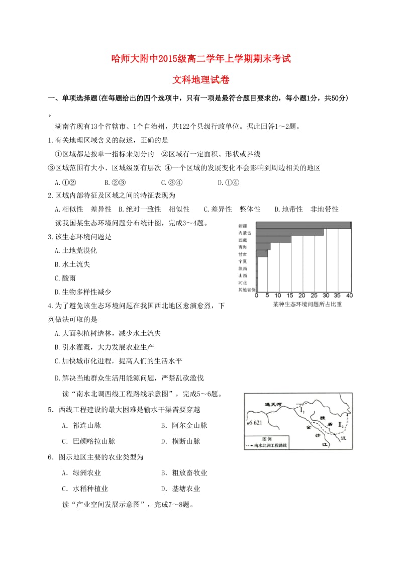 高二地理上学期期末考试试题81_第1页