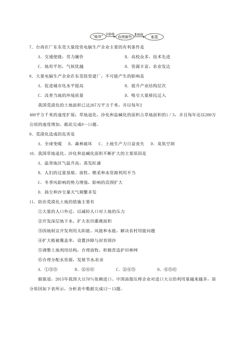 高二地理上学期期末考试试题81_第2页