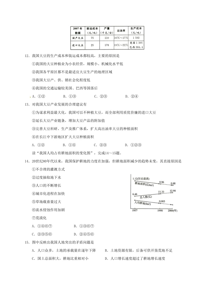 高二地理上学期期末考试试题81_第3页