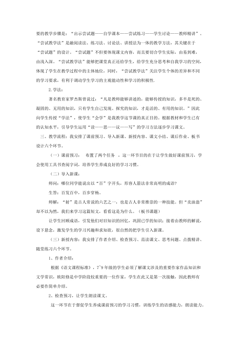 七年级语文上册 7_28《卖油翁》说课稿 华东师大版_第2页