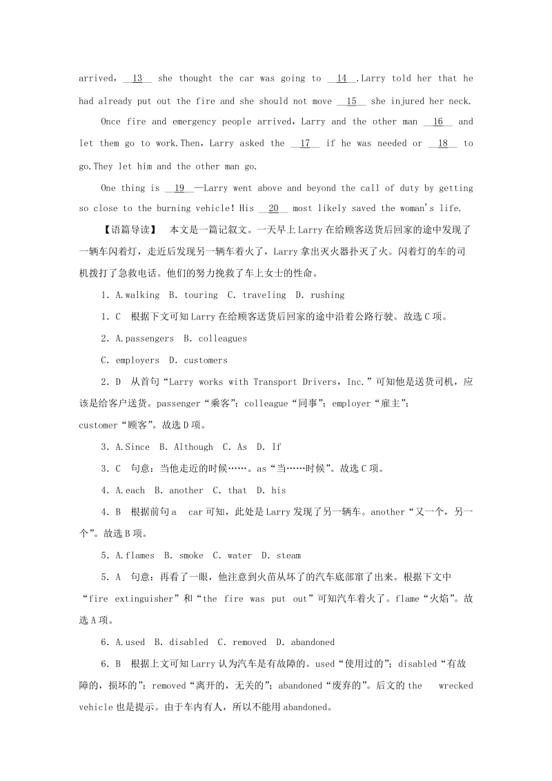 高考英语二轮复习 考点题组训练 专题14 完形填空1_第2页