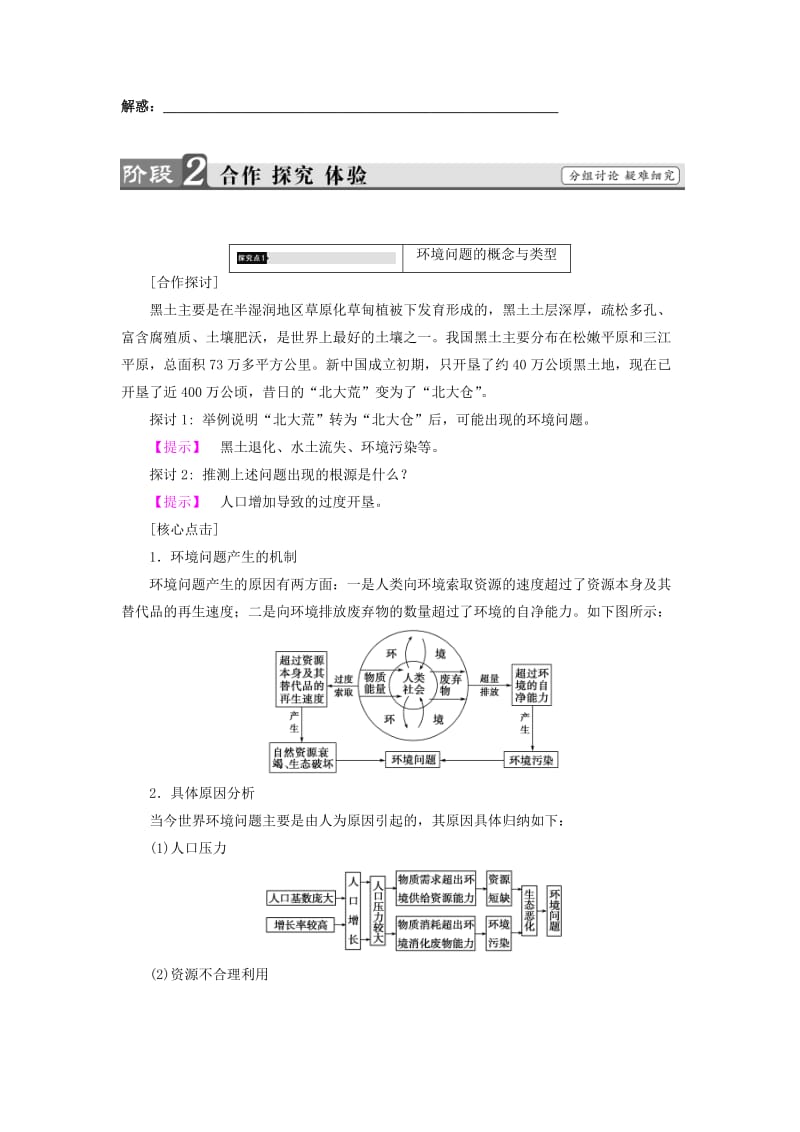 高中地理 第4章 人类与地理环境的协调发展 第1节 人类面临的主要环境问题学案 湘教版必修2_第3页