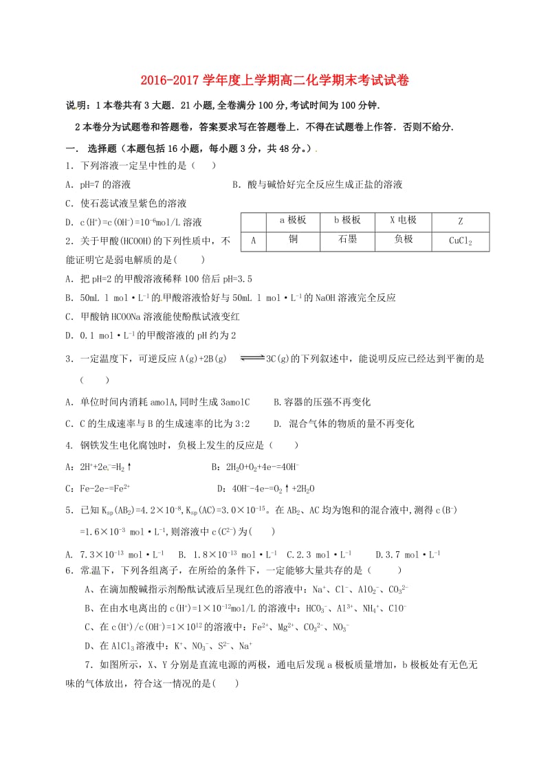 高二化学上学期期末考试试题4 (4)_第1页
