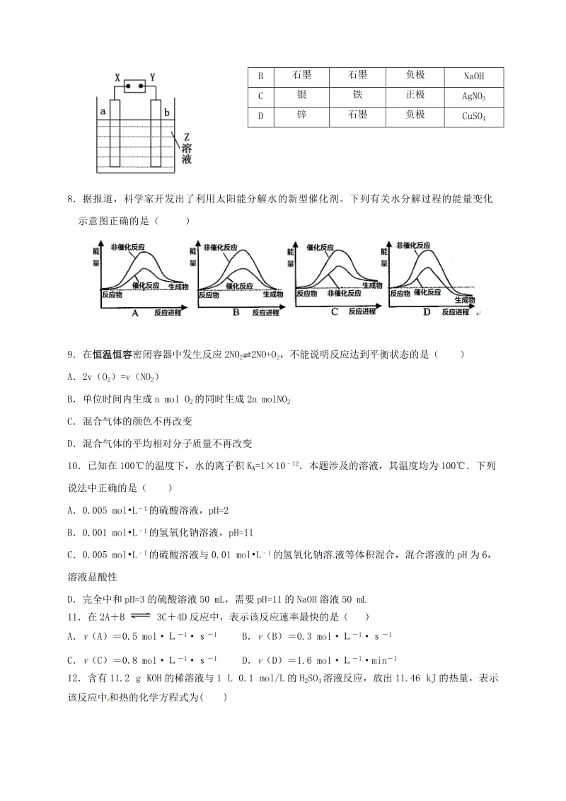 高二化学上学期期末考试试题4 (4)_第2页