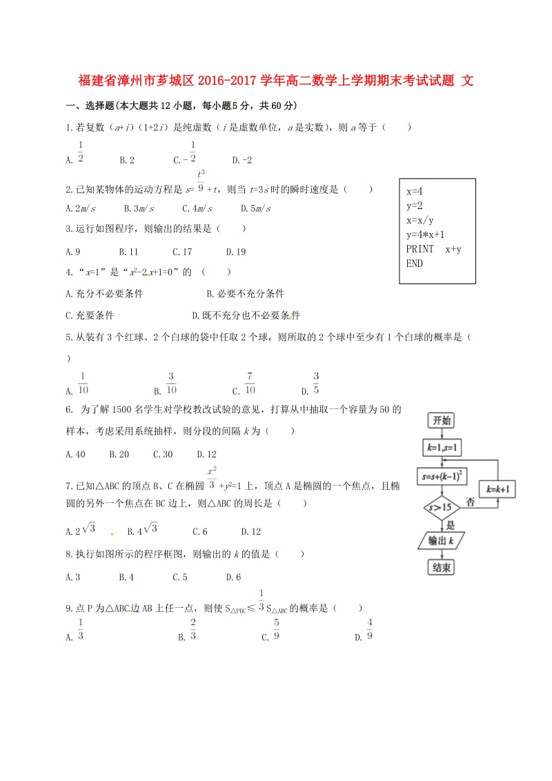 高二数学上学期期末考试试题 文14 (2)_第1页