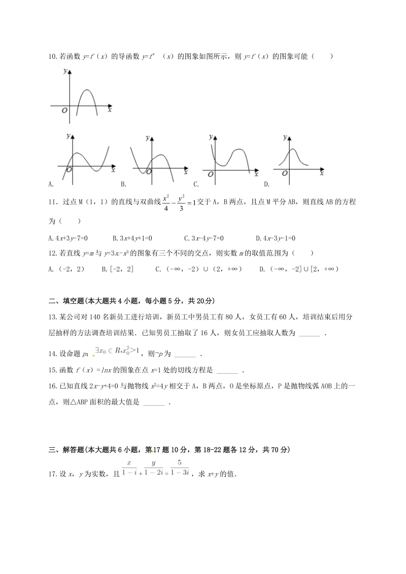 高二数学上学期期末考试试题 文14 (2)_第2页