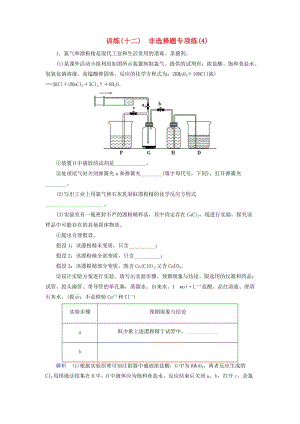 高考化學(xué)大二輪復(fù)習(xí) 第3部分訓(xùn)練 非選擇題專項(xiàng)練4