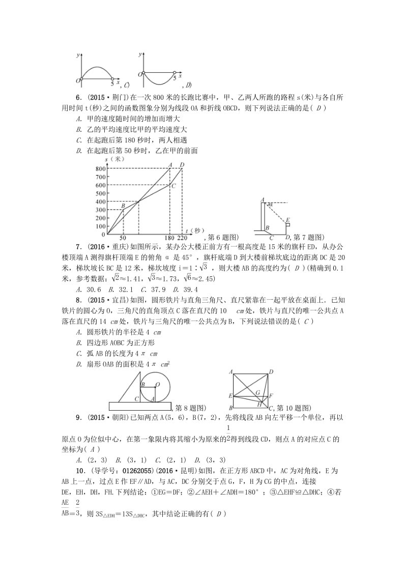 中考数学 专题聚焦 第1章 选择题、填空题 跟踪突破1 巧解选择、填空题试题1_第2页