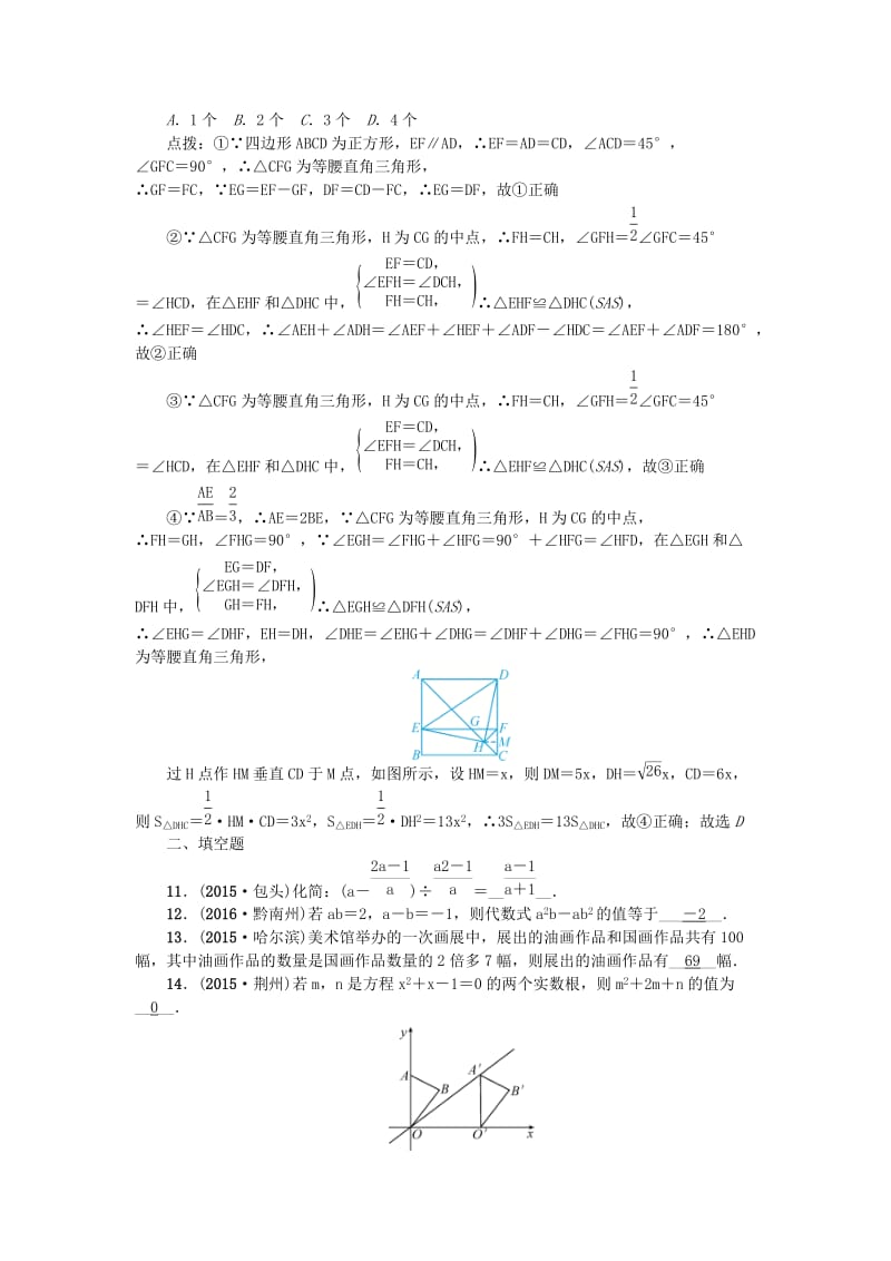 中考数学 专题聚焦 第1章 选择题、填空题 跟踪突破1 巧解选择、填空题试题1_第3页