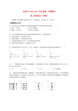 高二物理上學期期末考試試題 文（答案不全）